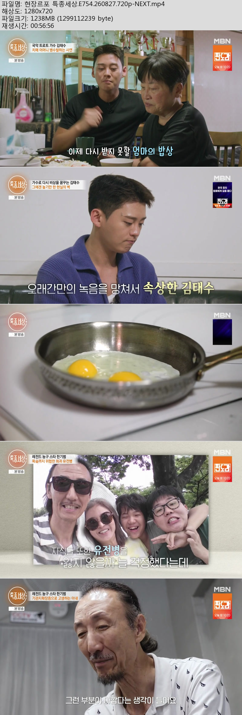 현장르포 특종세상.E754.260827.720p-NEXT