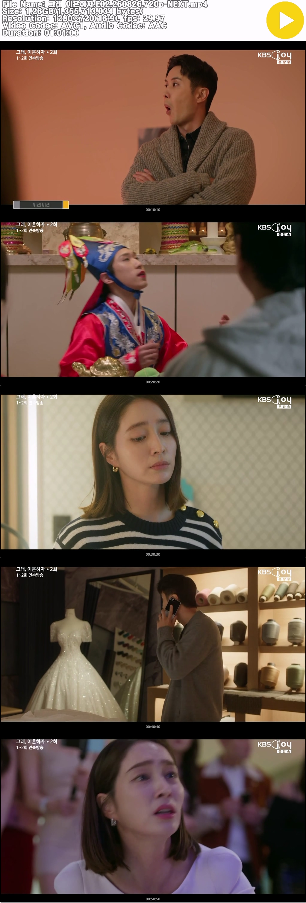 그래 이혼하자.E02.260826.720p-NEXT