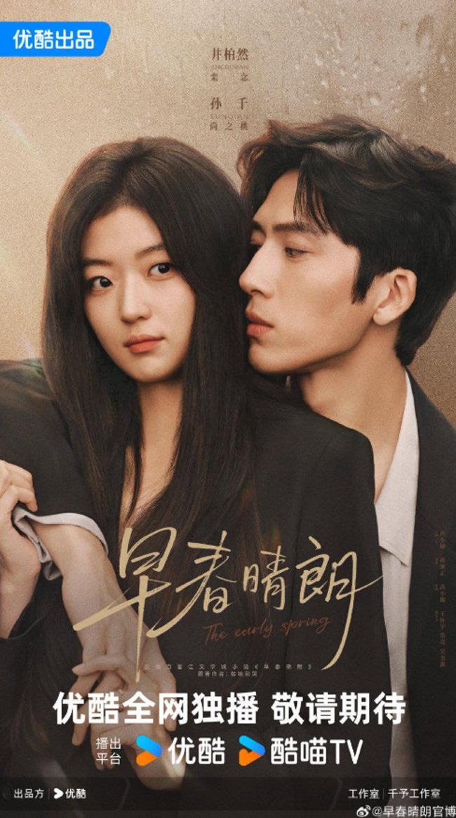[중드] 조춘청랑 E07~E08. 24부작.2026.1080p.NF