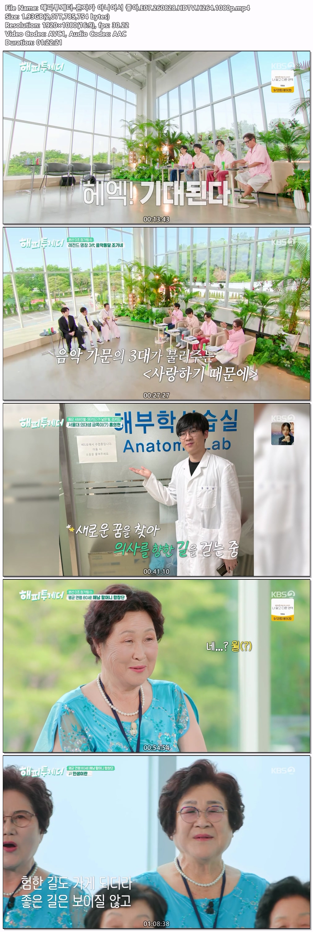 해피투게더-혼자가 아니어서 좋아.E07.260828.HDTV.H264.1080p