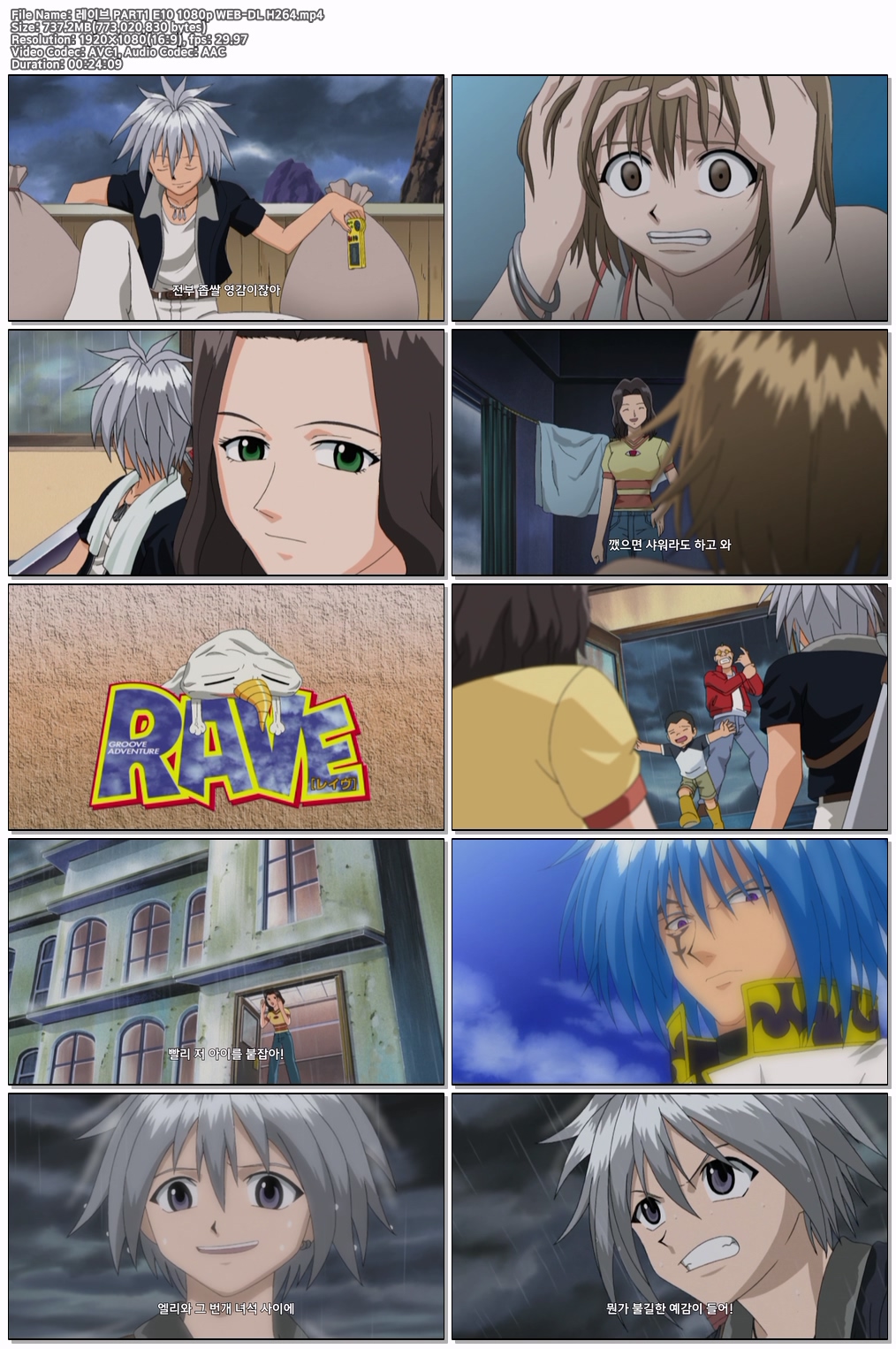 레이브 PART1 E10 1080p WEB-DL H264