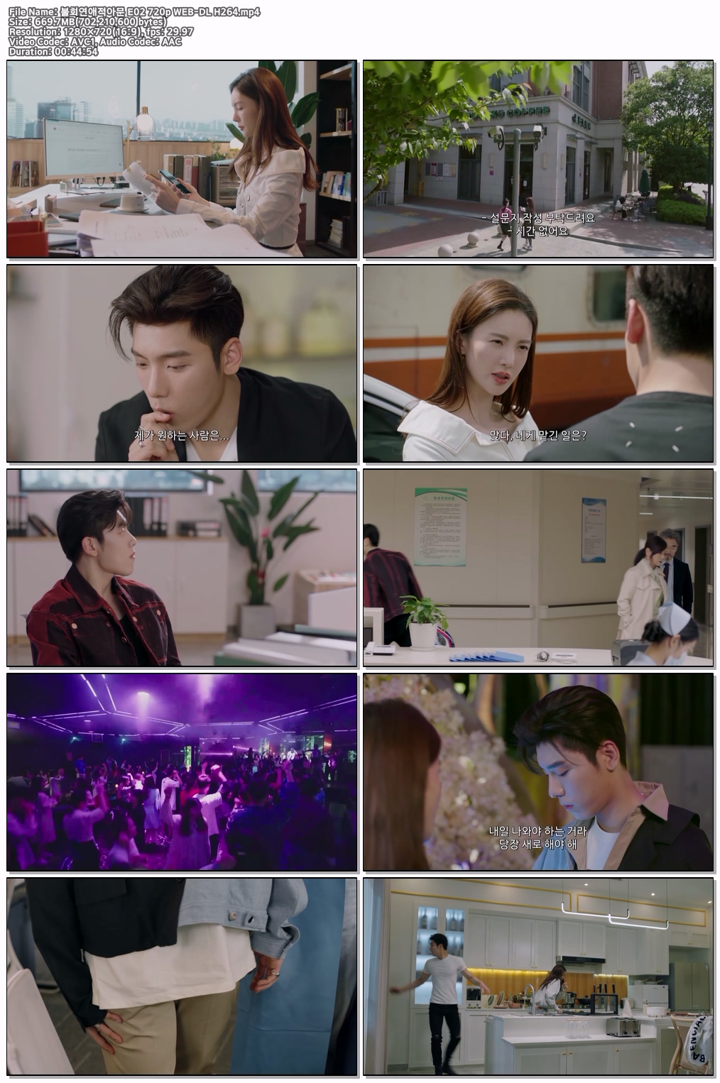 불회연애적아문 E02 720p WEB-DL H264