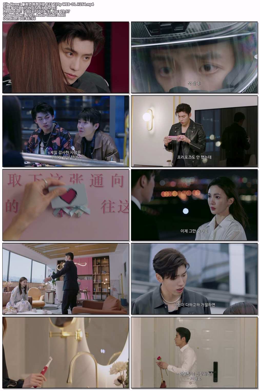 불회연애적아문 E23 720p WEB-DL H264