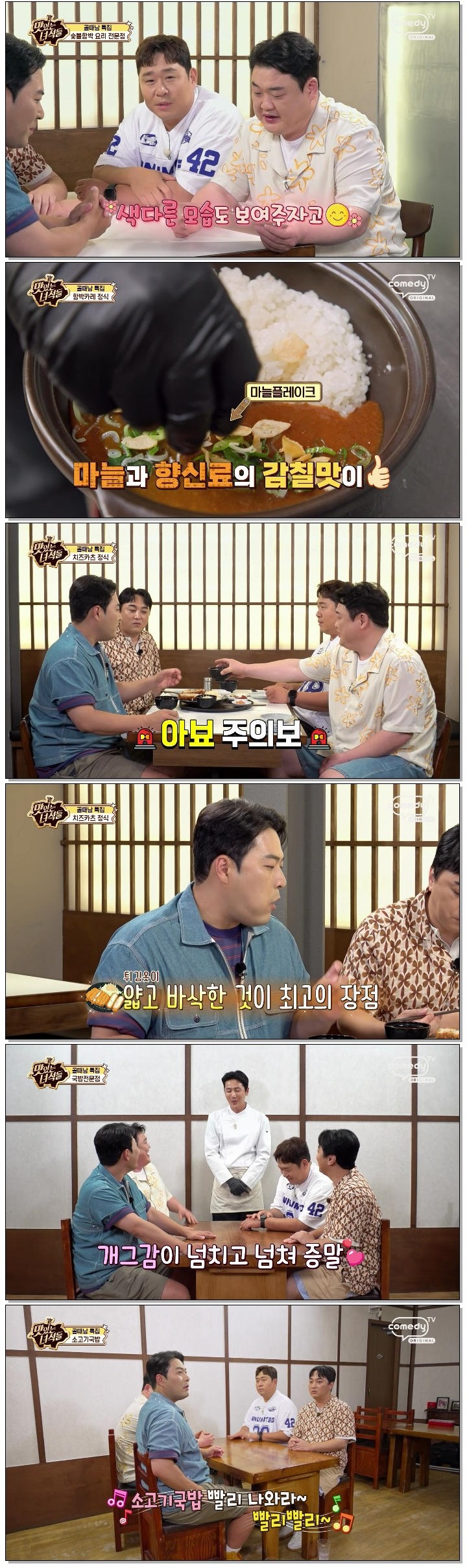 맛있는 녀석들.E578.260828.720p-NEXT
