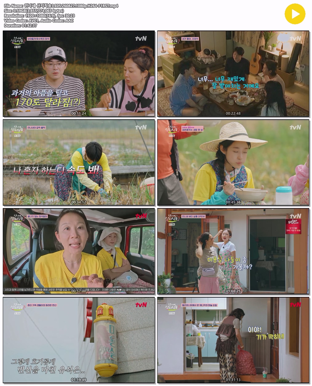 언니네 산지직송3.E05.260827.1080p.H264-F1RST