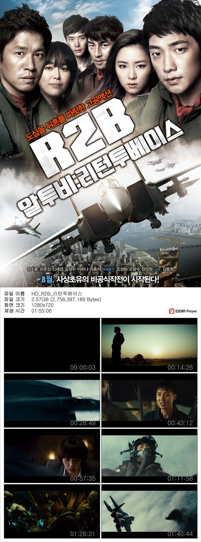 [알투비 리턴투베이스] 도심을 뒤흔들 짜릿한 고공액션