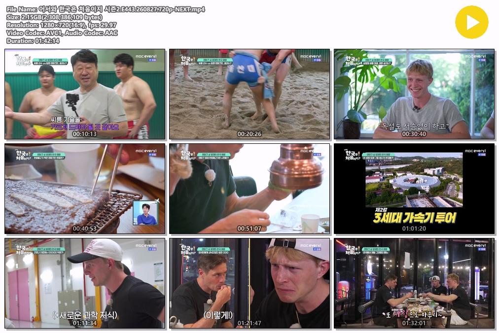 어서와 한국은 처음이지 시즌2.E443.260827.720p-NEXT