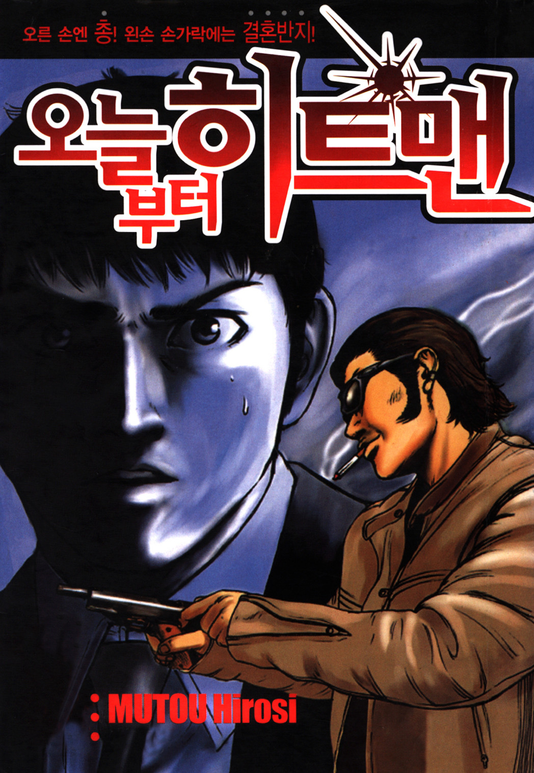 pdf_오늘부터 히트맨 01~06完 e북