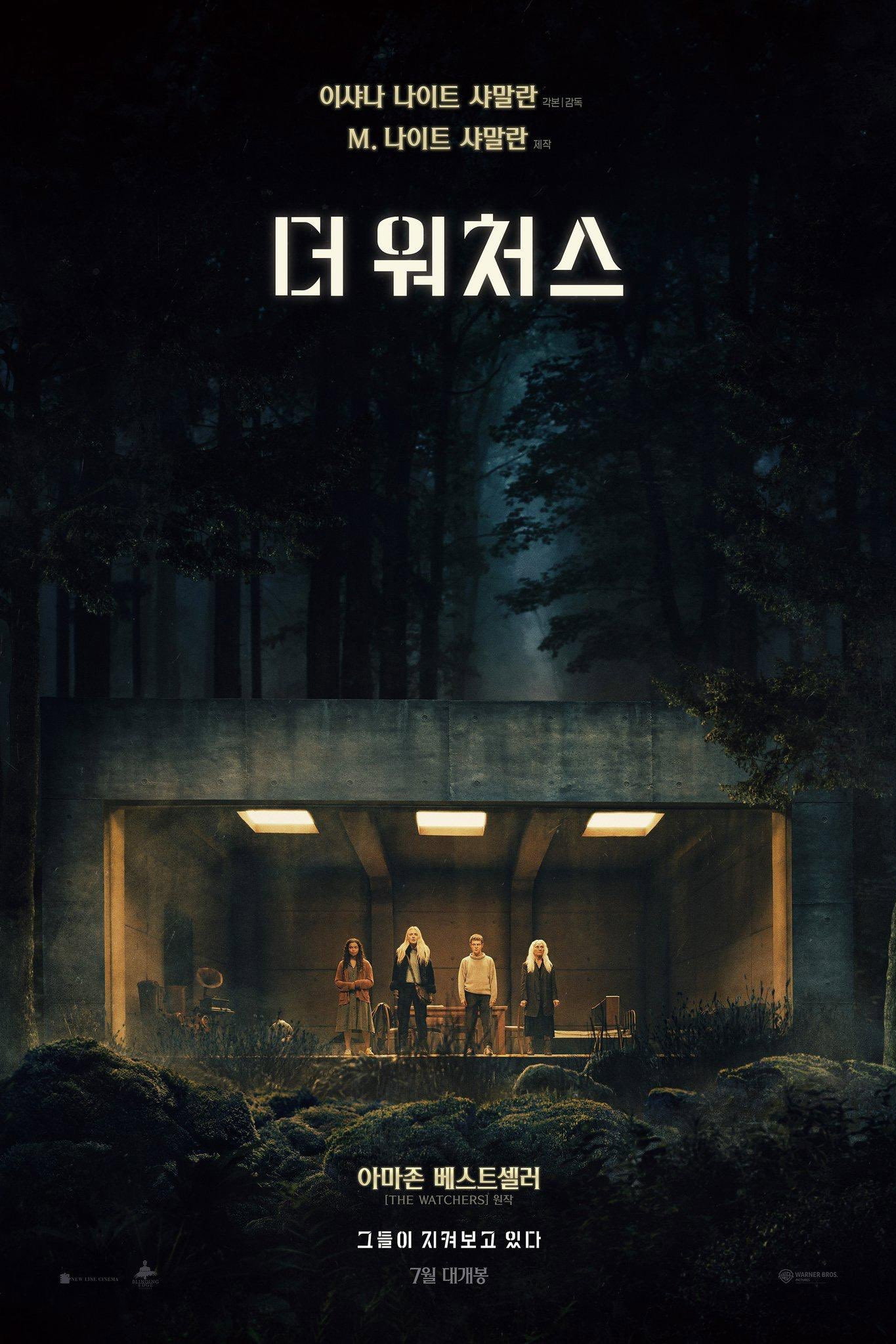 더 워처스 "숲에 고립된 네 사람이 매일 밤 자신들을 지켜보는 미지의 존재와 마주한다."