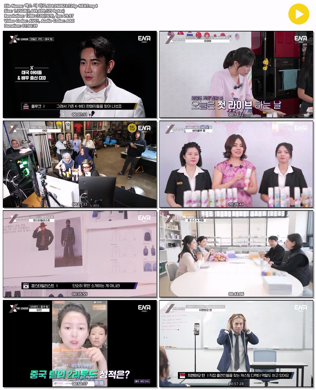 엑스 더 리그.E04.260823.720p-NEXT