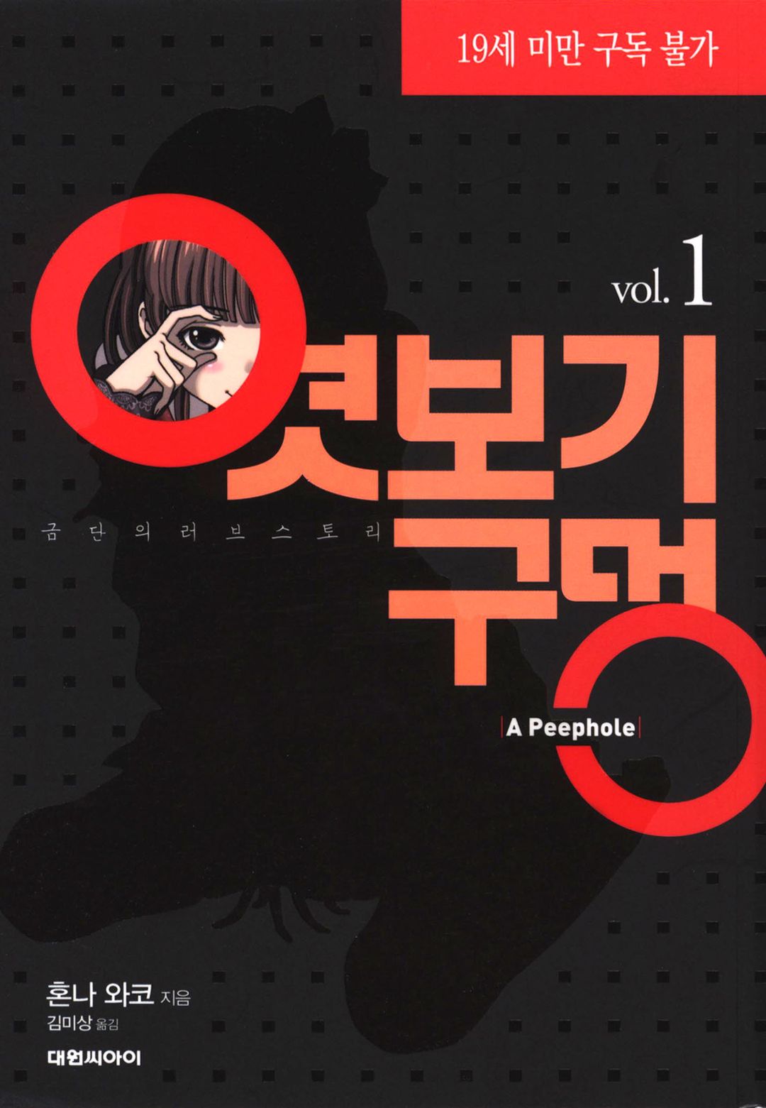 pdf_엿보기 구멍 01~13完 e북