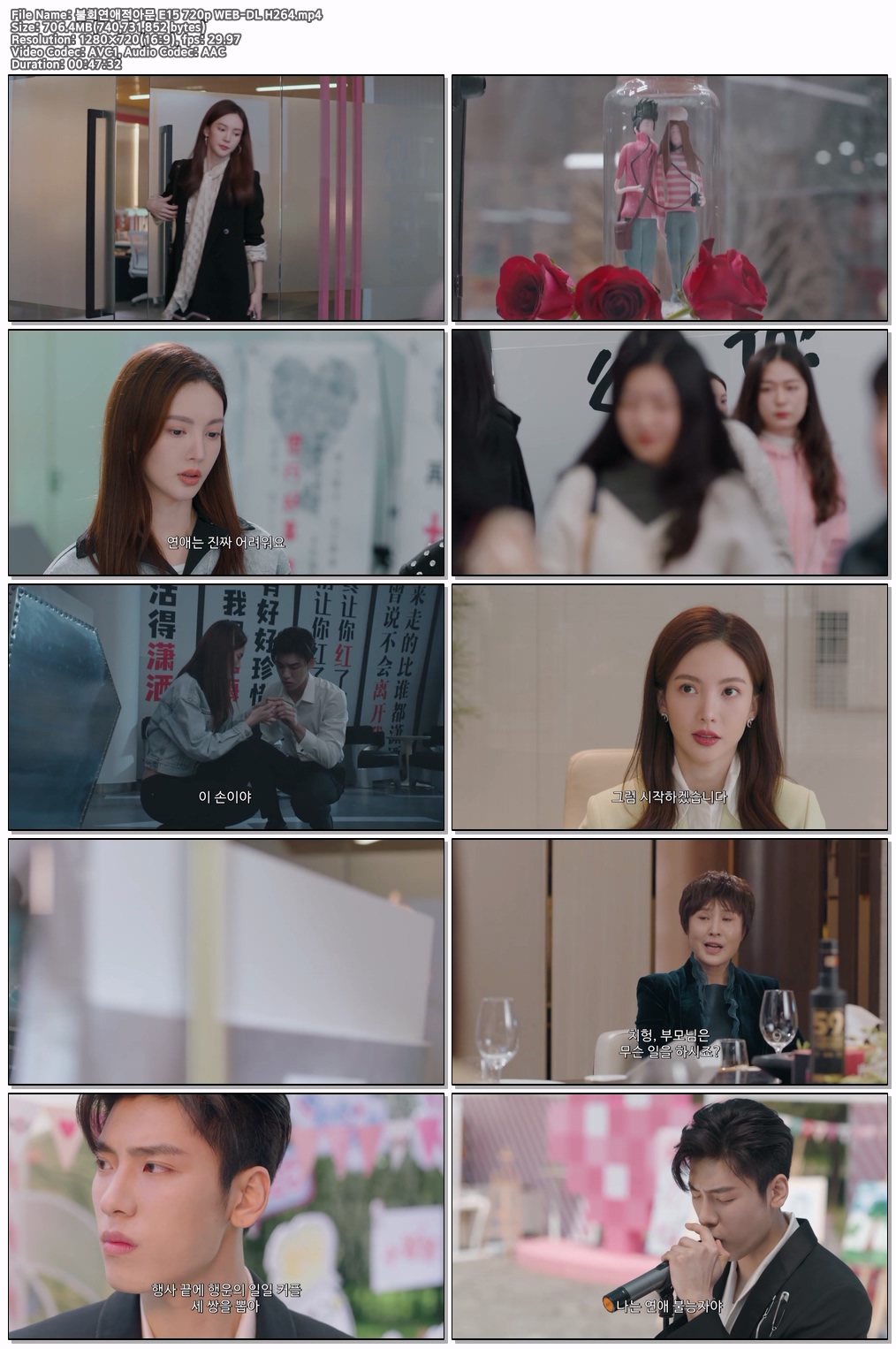 불회연애적아문 E15 720p WEB-DL H264