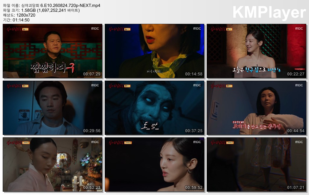 심야괴담회 6.E10.260824.720p-NEXT