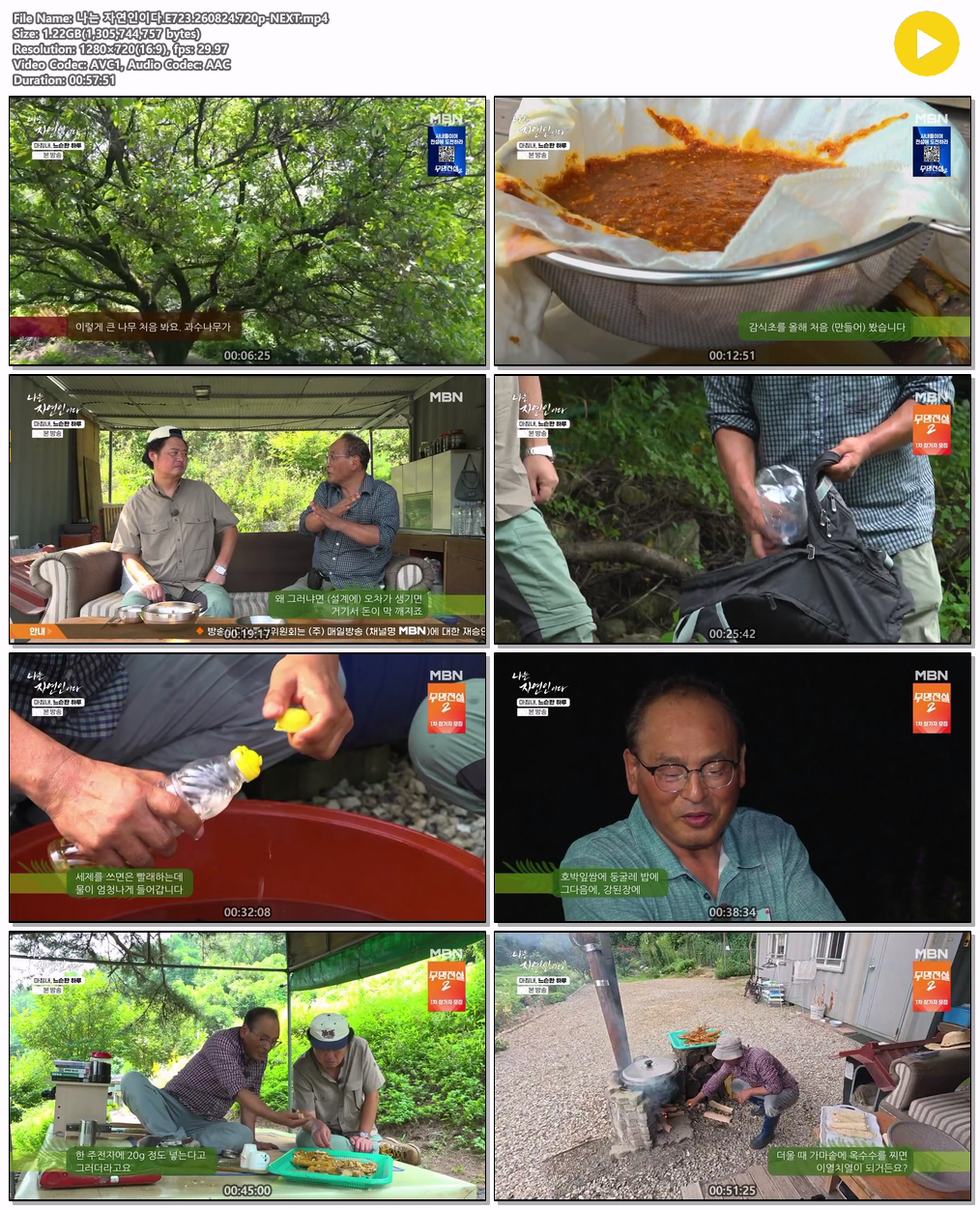 나는 자연인이다.E723.260824.720p-NEXT