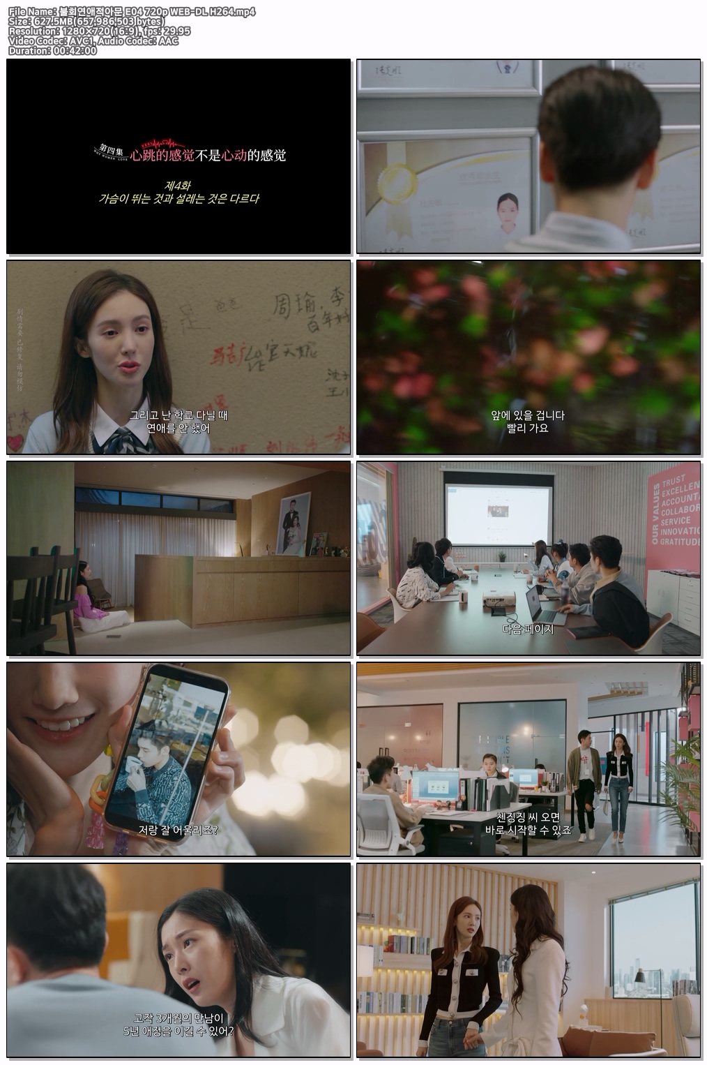 불회연애적아문 E04 720p WEB-DL H264