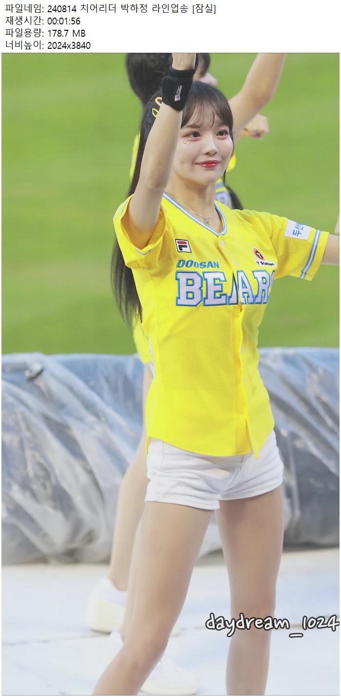 240814 치어리더 박하정 라인업송 [잠실]