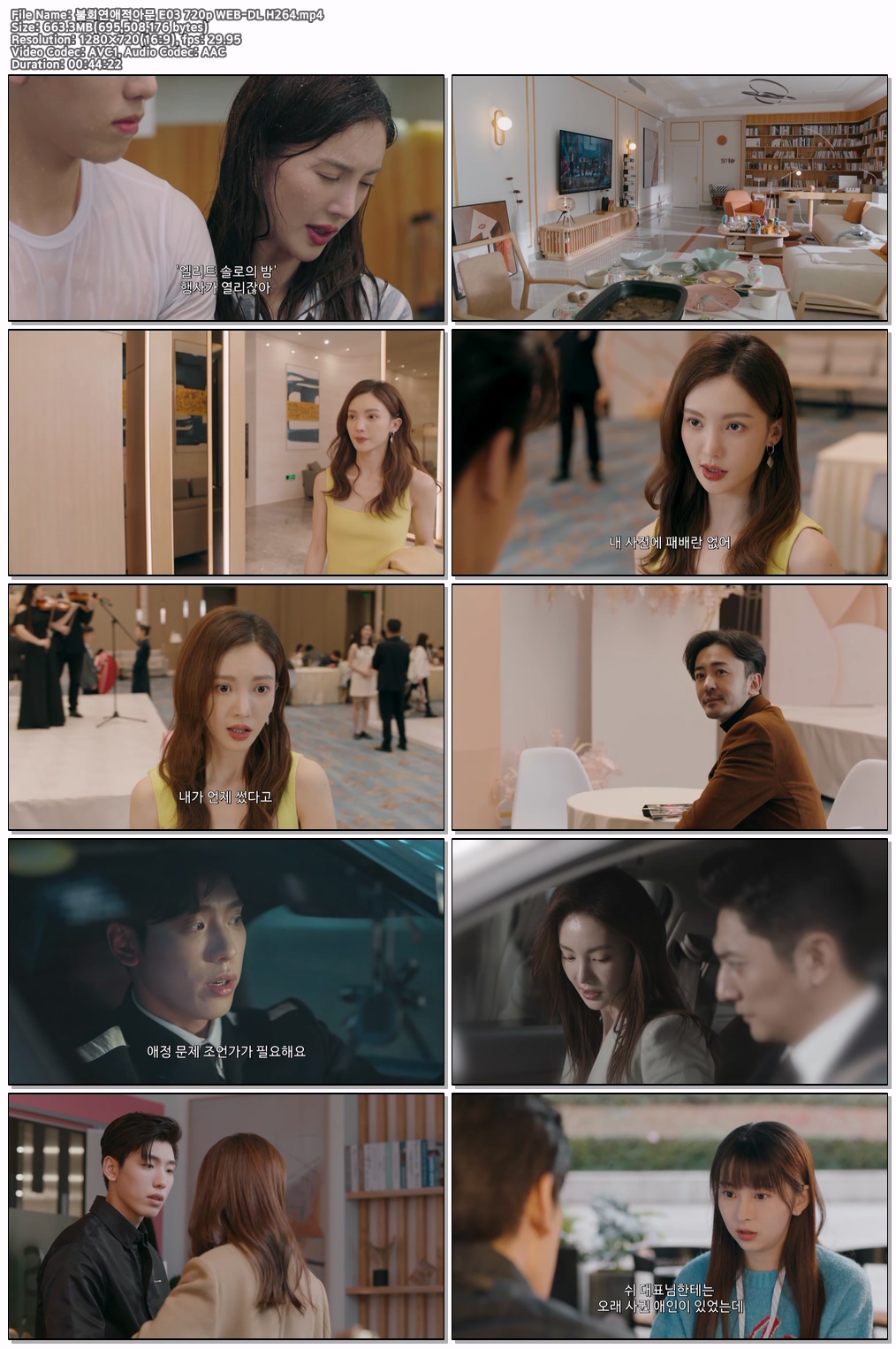 불회연애적아문 E03 720p WEB-DL H264