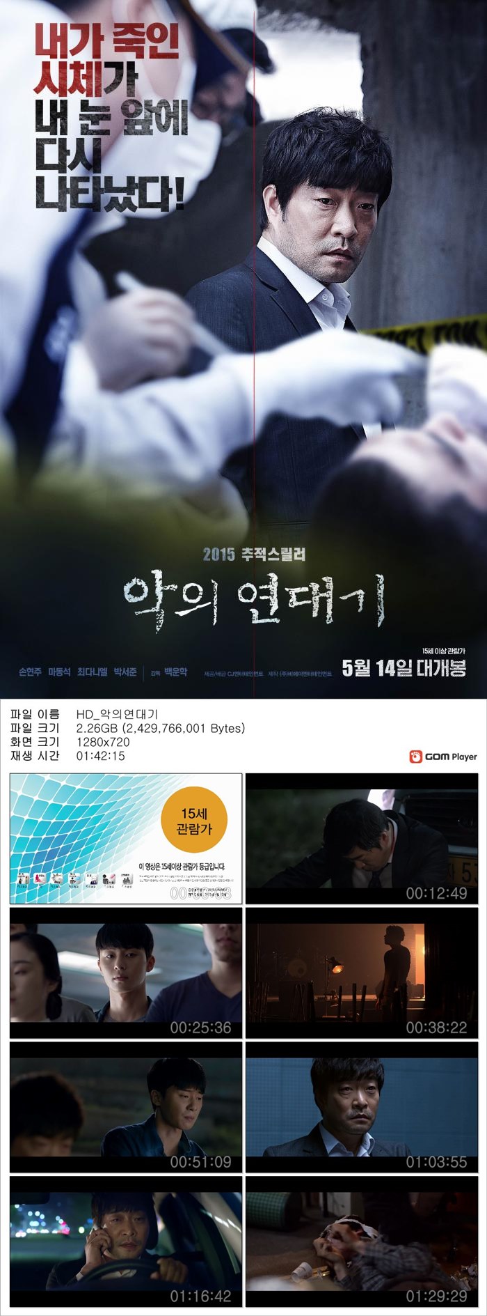 [악의연대기] 손현주 마동석 최다니엘 박서준