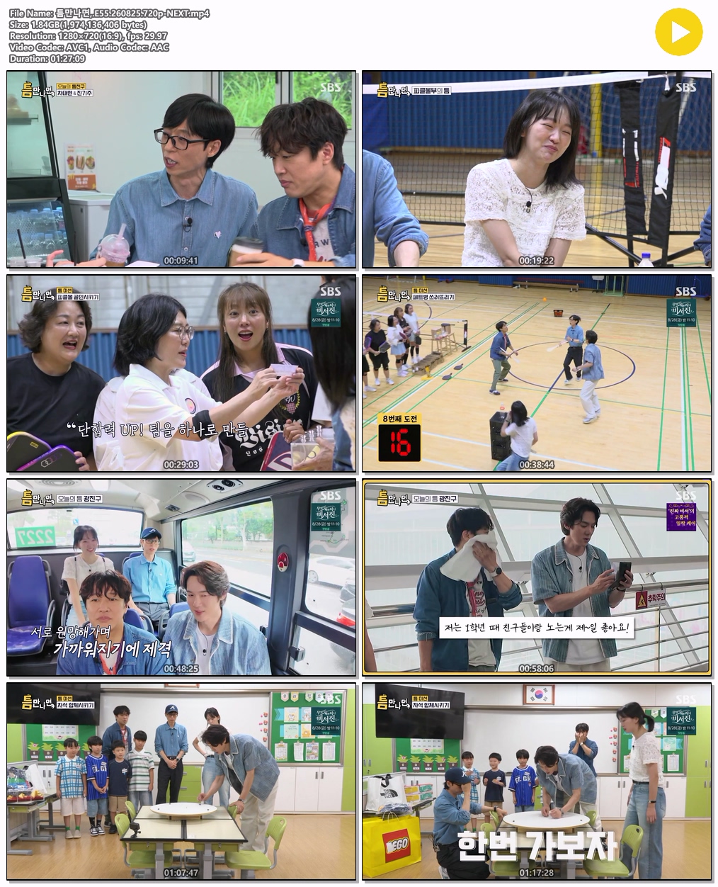 틈만나면,.E55.260825.720p-NEXT