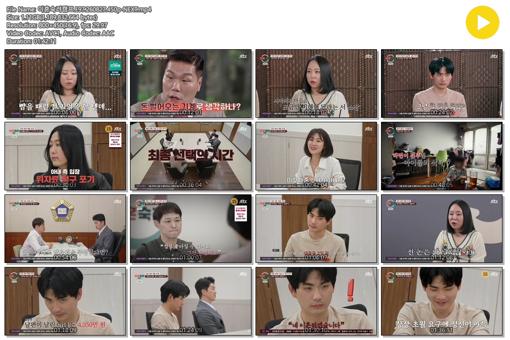 이혼숙려캠프.E97.260827.450p-NEXT