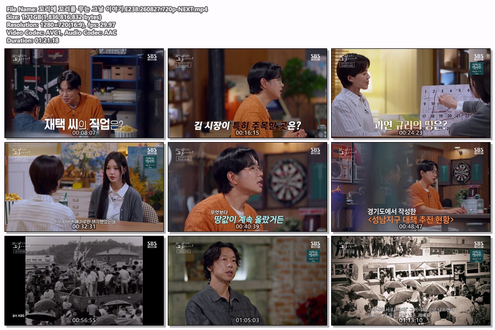 꼬리에 꼬리를 무는 그날 이야기.E238.260827.720p-NEXT