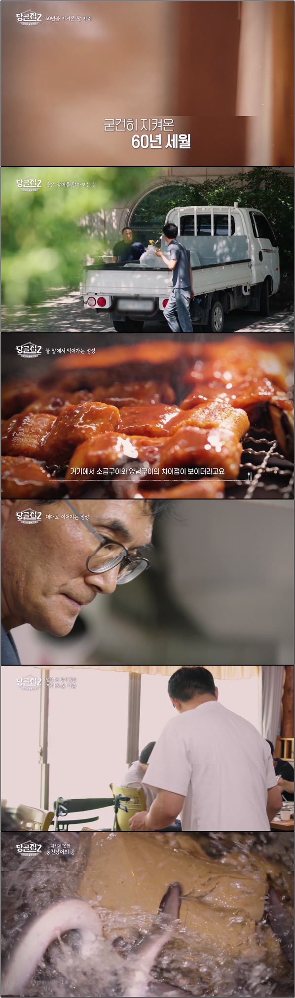 골목의 숨은 찐맛집 [당골집2 10회]