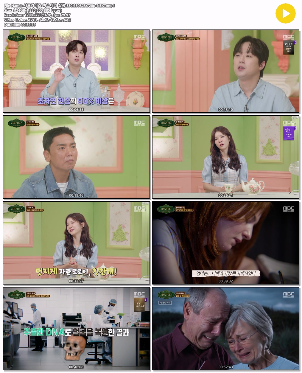 서프라이즈 미스터리 살롱.E30.260823.720p-NEXT