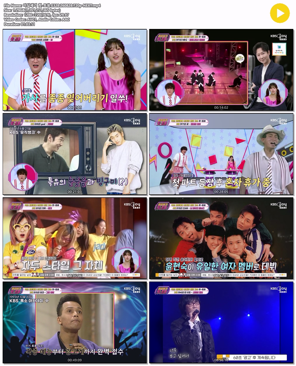 이십세기 힛-트쏭.E328.260828.720p-NEXT
