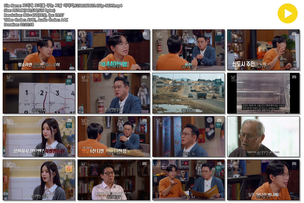 꼬리에 꼬리를 무는 그날 이야기.E238.260827.450p-NEXT