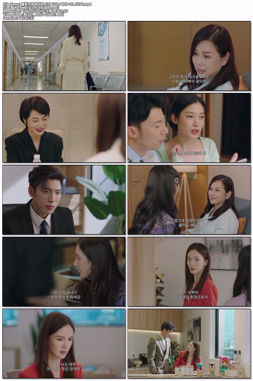 불회연애적아문 E20 720p WEB-DL H264