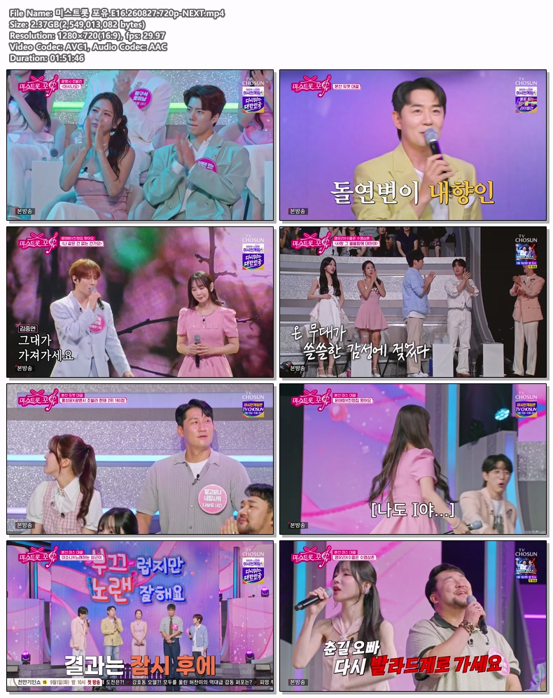 미스트롯 포유.E16.260827.720p-NEXT