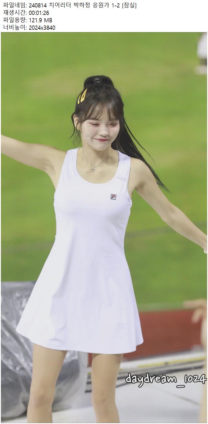 240814 치어리더 박하정 응원가 1-2 [잠실]