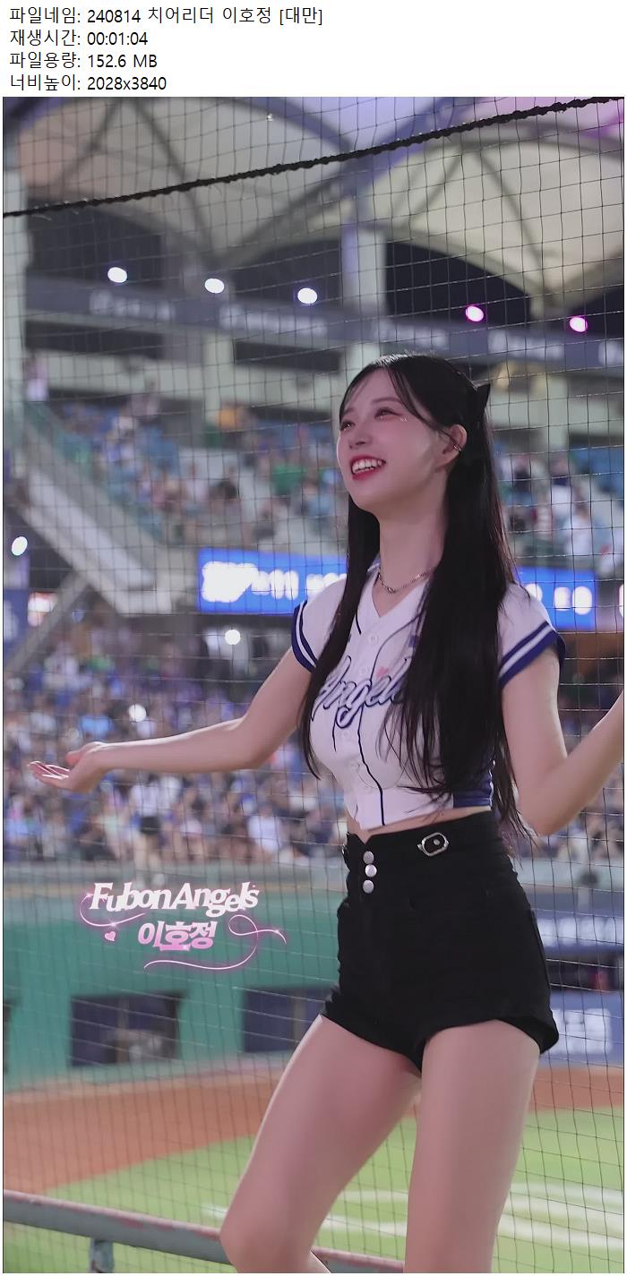 240814 치어리더 이호정 [대만]