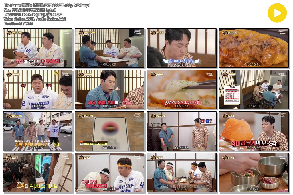 맛있는 녀석들.E578.260828.450p-NEXT