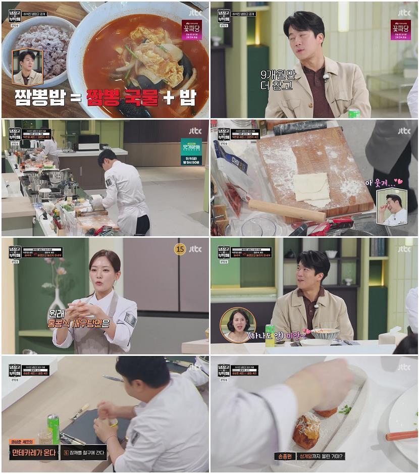 냉장고를 부탁해 since 2014.E85.260823.720p-NEXT