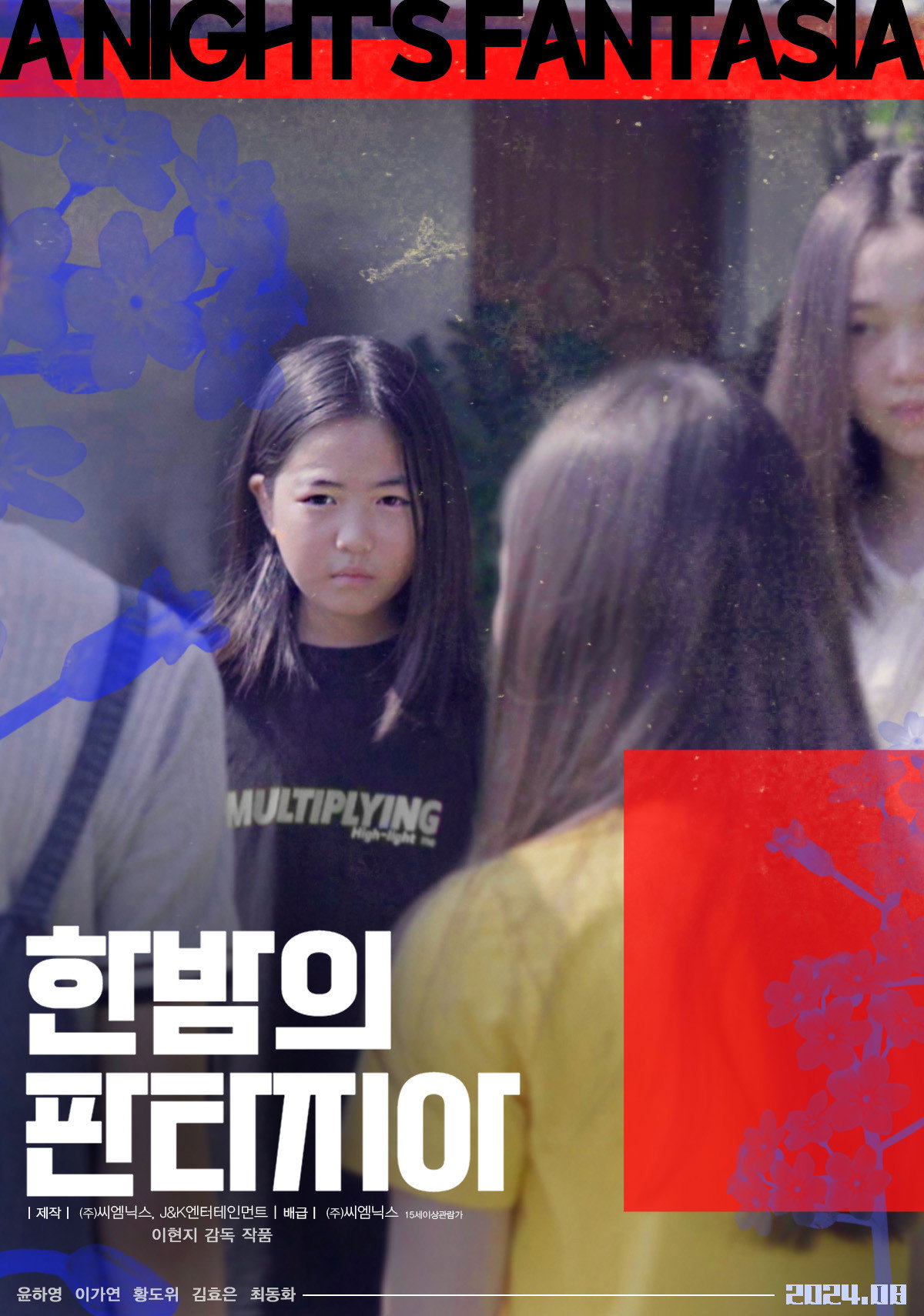 한 밤의 판타지아 "소원을 들어주는 정령이 진짜 존재한다면?"