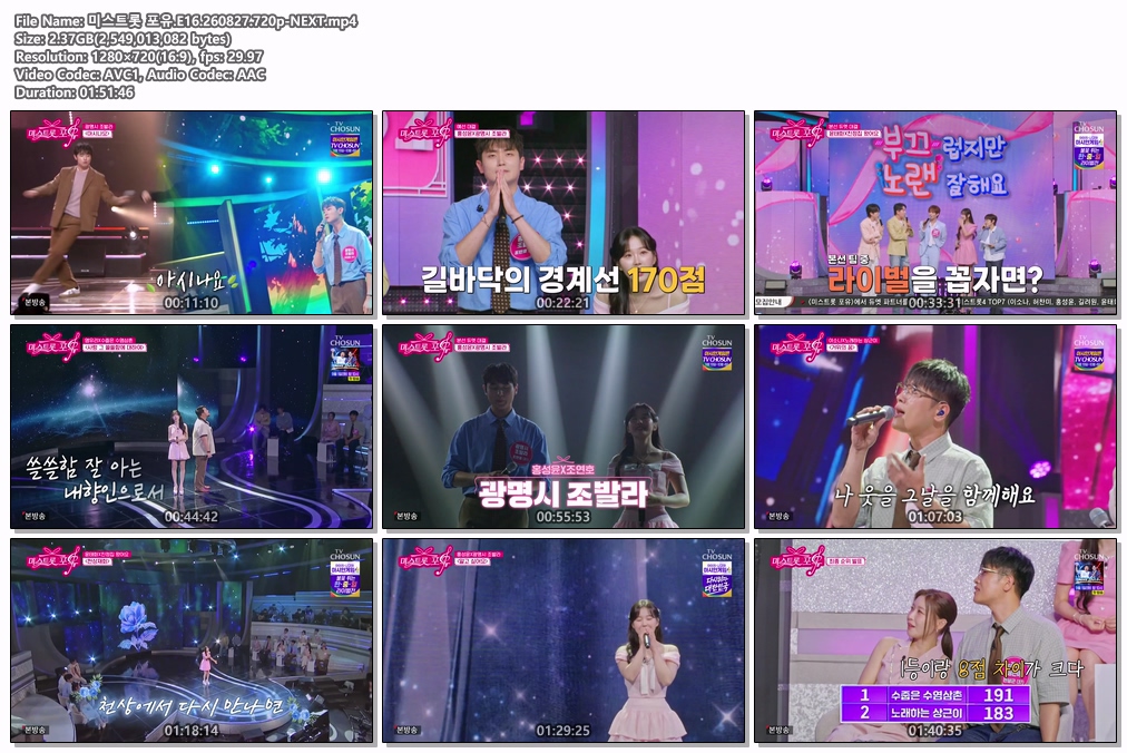 미스트롯 포유.E16.260827.720p-NEXT