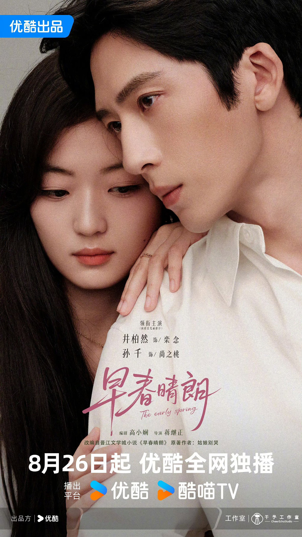 조춘청랑(정백연, 손천) EP07 1080p_YOUKU