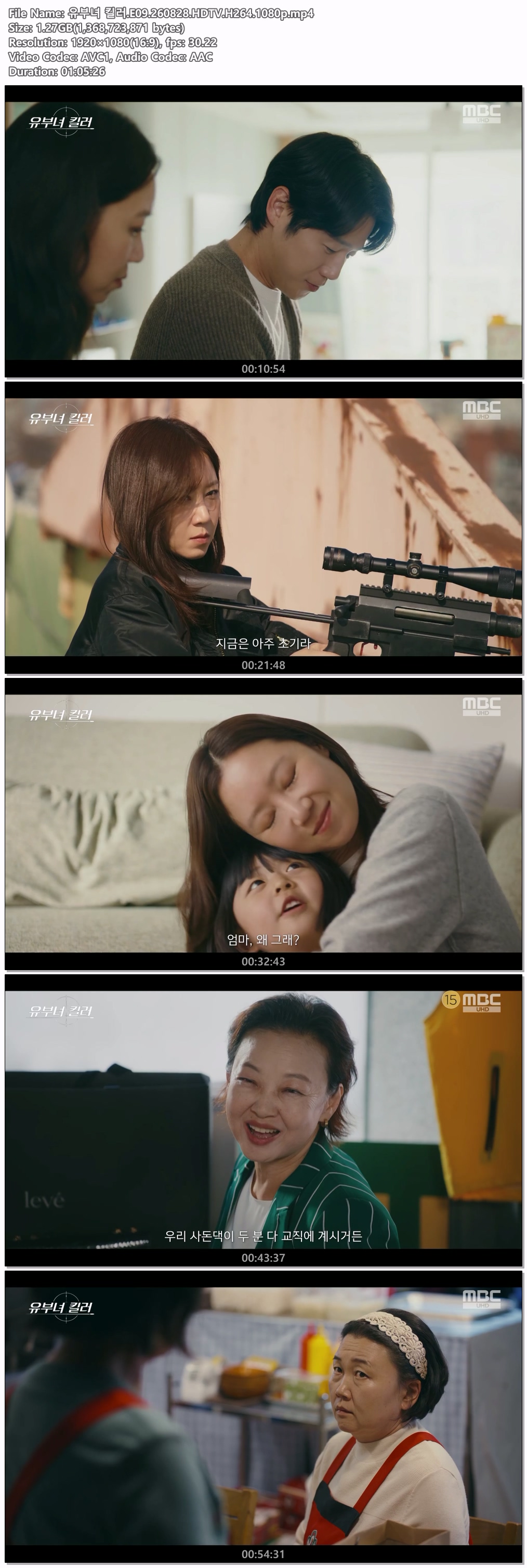 유부녀 킬러.E09.260828.HDTV.H264.1080p