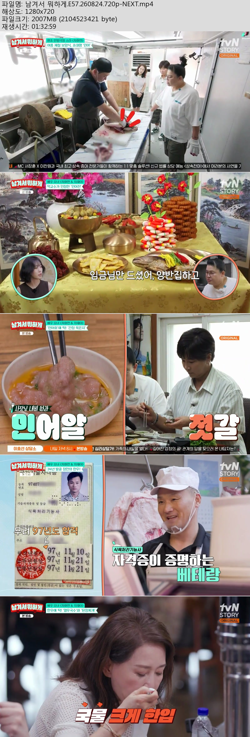 남겨서 뭐하게.E57.260824.720p-NEXT