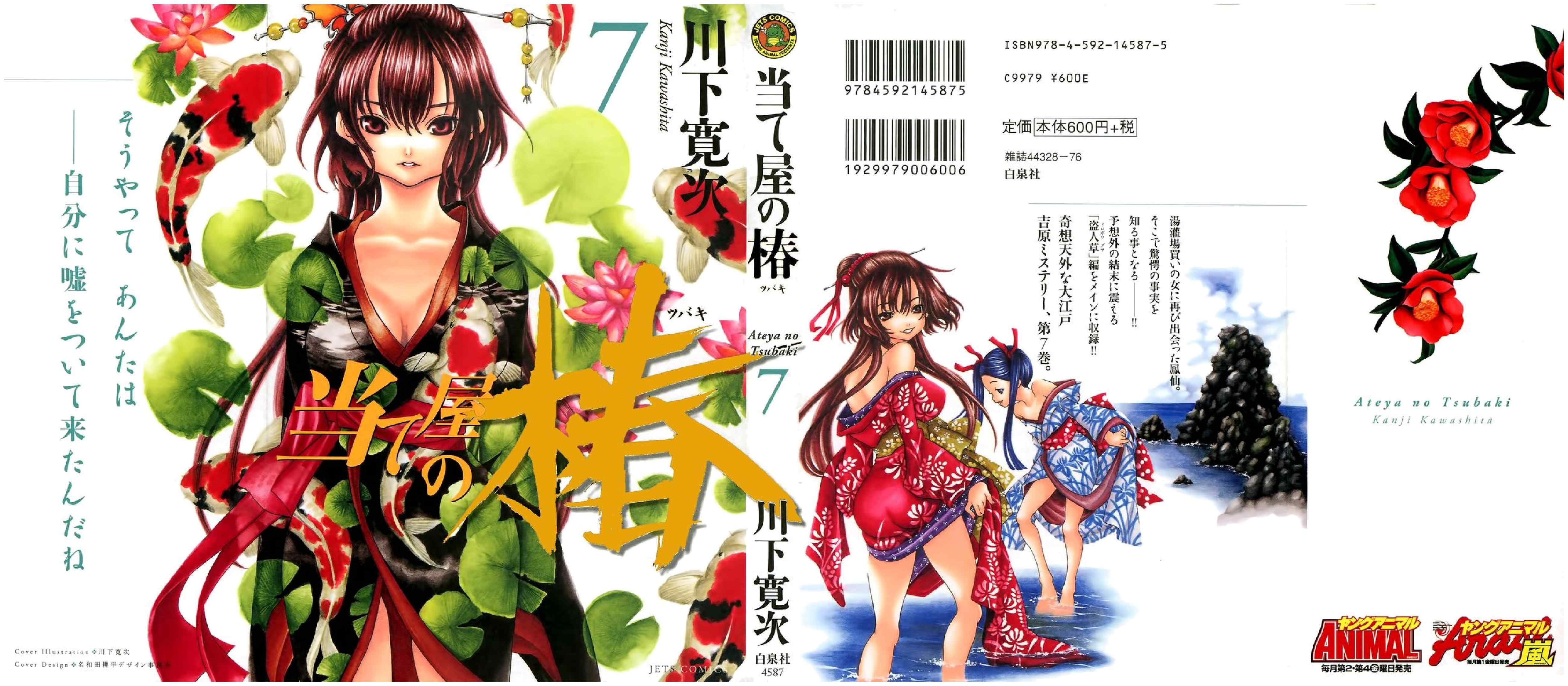 pdf_아테야의 츠바키 01~07 미완 e북