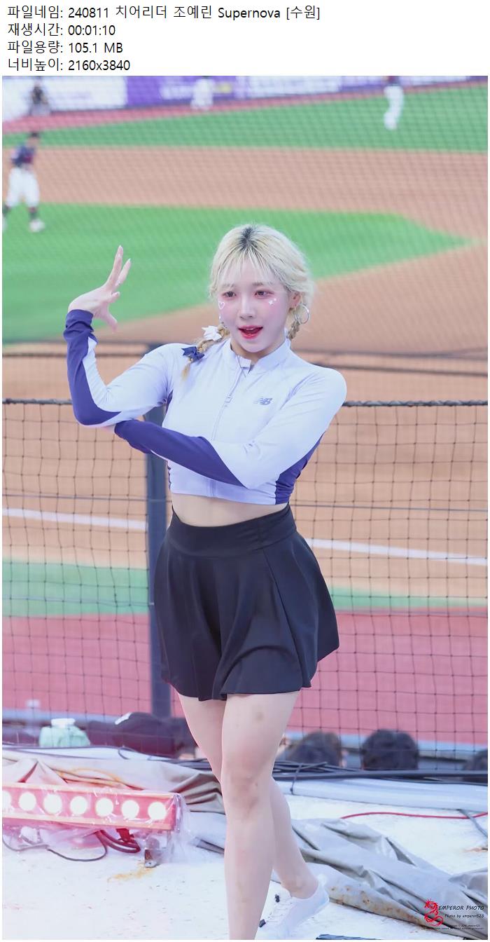 240811 치어리더 조예린 Supernova [수원]