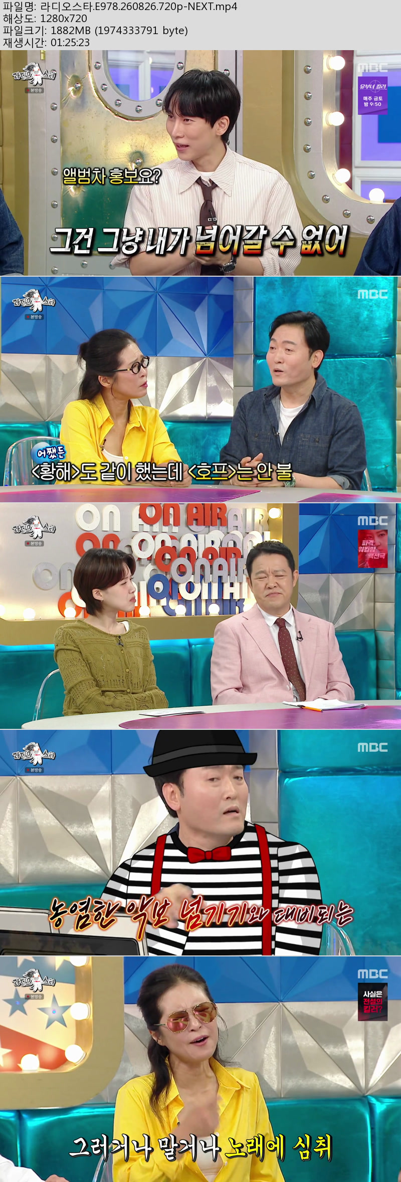 라디오스타.E978.260826.720p-NEXT