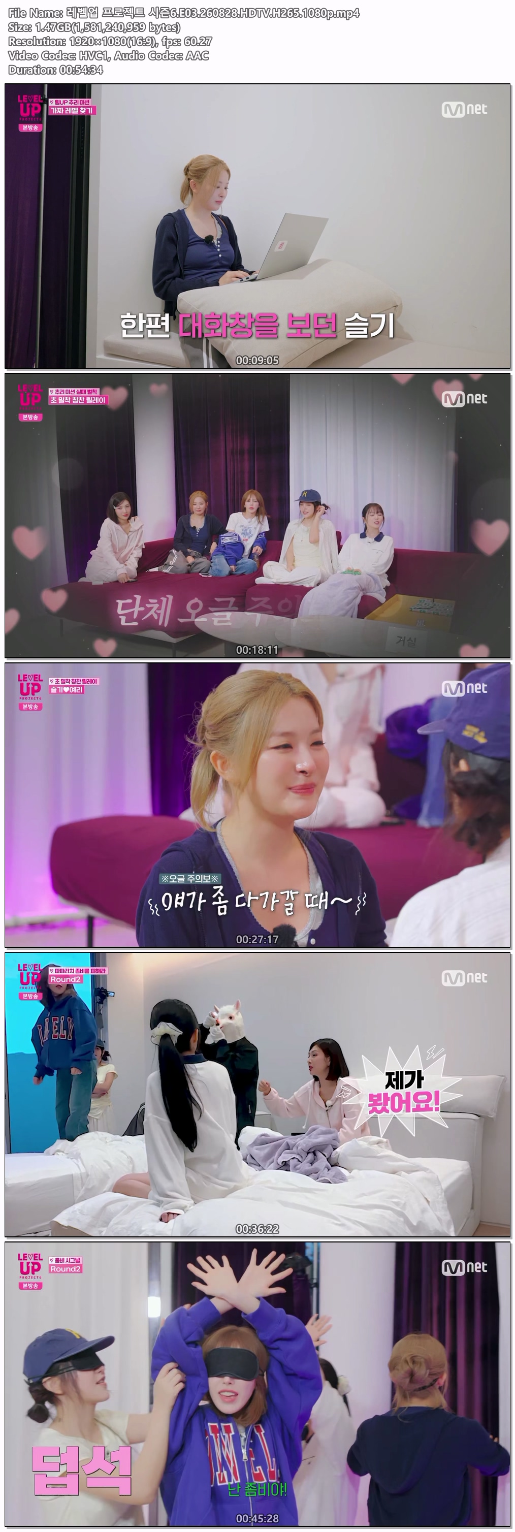레벨업 프로젝트 시즌6.E03.260828.HDTV.H265.1080p