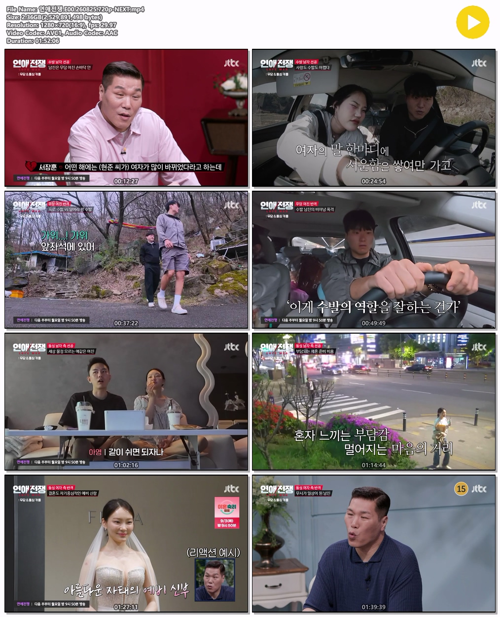 연애전쟁.E00.260825.720p-NEXT