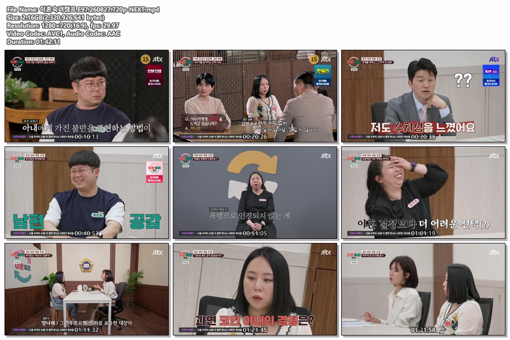이혼숙려캠프.E97.260827.720p-NEXT