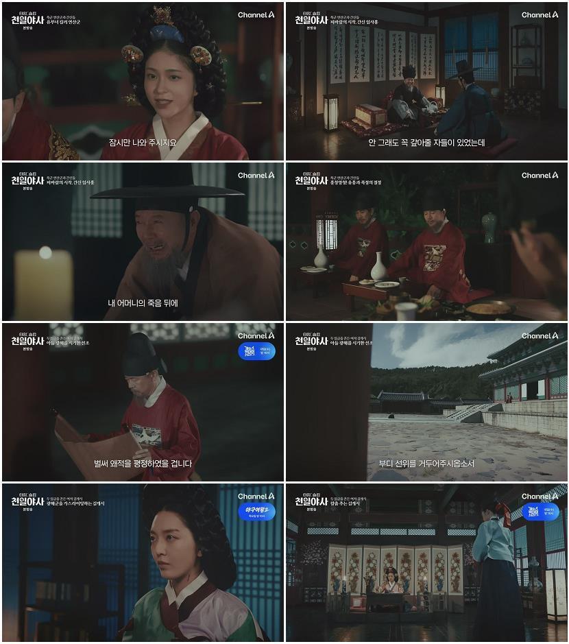 타임슬립 천일야사.E05.260825.720p-NEXT
