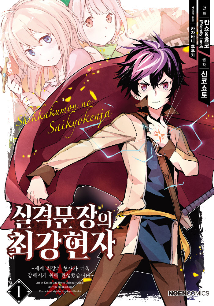 pdf_실격문장의 최강현자 01~19 미완 e북