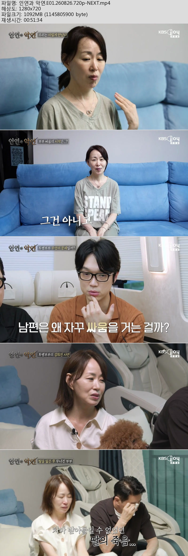 인연과 악연.E01.260826.720p-NEXT