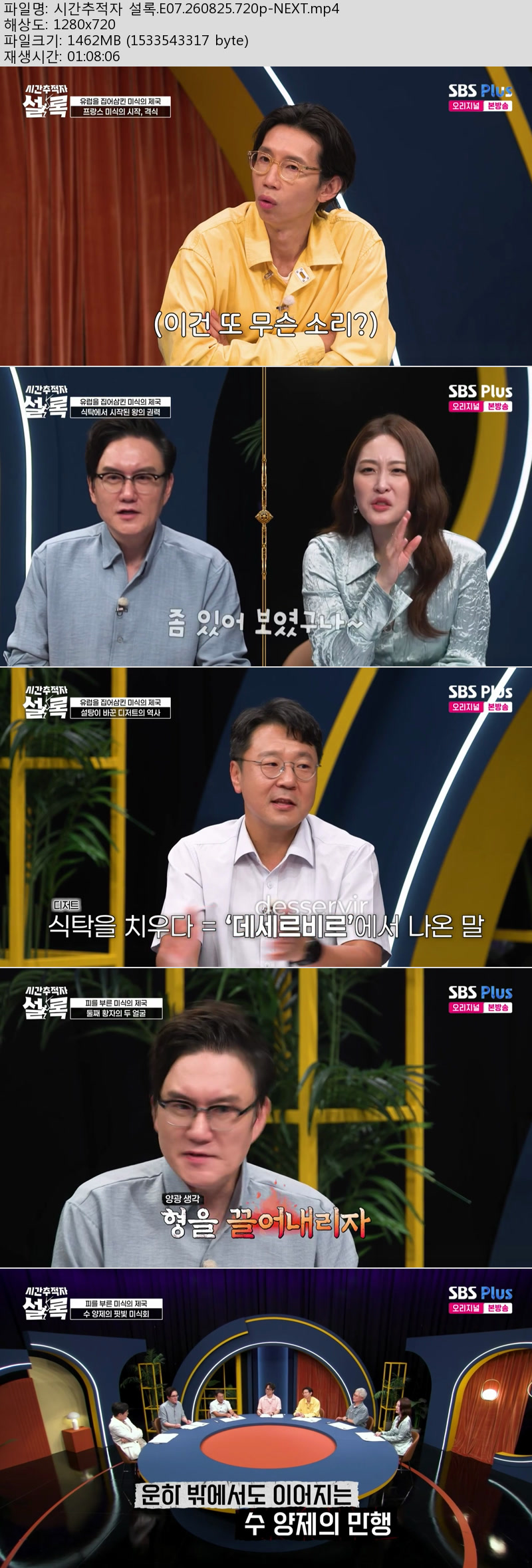 시간추적자 설록.E07.260825.720p-NEXT
